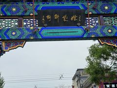 -烟袋斜街