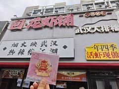 -回·龙虾铺·盆盆蟹·烧烤大排档(回龙观店)