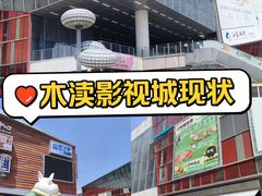-木渎影视城