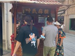 -叶氏麻糍(鼓浪屿店)