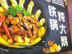 -徐家屯铁锅炖(宋家庄店)