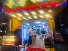 -芬芳甜品(同福路店)