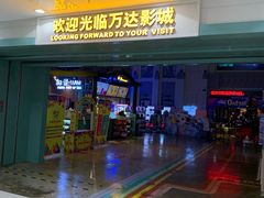 -万达影城 (甘井子万达广场IMAX店)