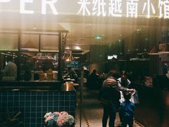 -米纸越南小馆(金鹰世界店)