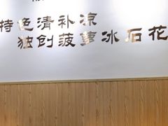 -南街清补凉(黄贝岭店)