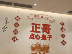 -正哥点心皇子(阳江新达城店)