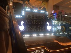 -骑鹅公社(南开大悦城店)
