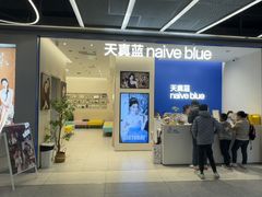 -天真蓝照相馆(五角场百联又一城店)