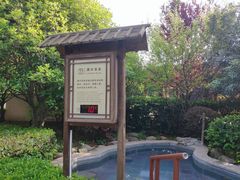 -汤山一号温泉度假区