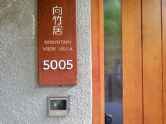 门面-宁海安岚·南溪阁全日餐厅