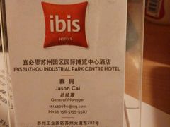 -宜必思酒店(苏州金鸡湖国际博览中心店)