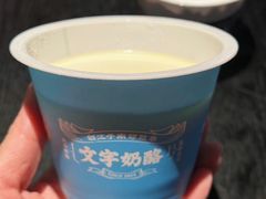 -文宇奶酪店(南锣鼓巷店)