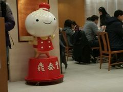 -鼎泰丰(新港中心店)