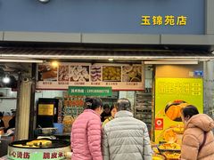 -小米粑粑(玉锦苑店)