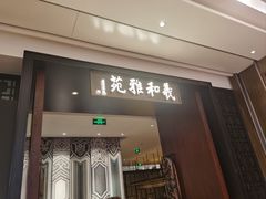-羲和雅苑•北京烤鸭(陆家嘴中心店)