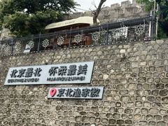 -京北渔家傲