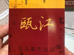 -五马集·海鲜·温州大牌档(黑金冠五马街十字路口店)