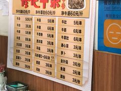 菜单-修记牛杂店(同华东一路店)
