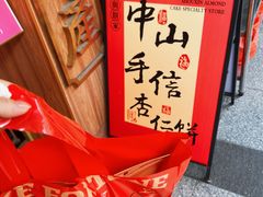 -孙文西路步行街