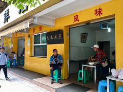门面-文山荷鲜居(翠湖店)