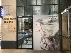 -Amber Salon艾珀沙龙