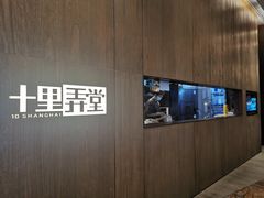 -十里弄堂(K11店)