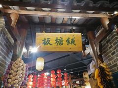 -帝一铭家宴(板塘店)