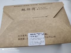 -鲍师傅糕点(江苏路店)