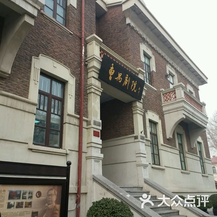 曹禺故居纪念馆