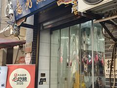 -志亮灌汤蒸饺·清真(庙后街店)