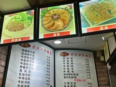 菜单-郭记老汉口热干面