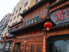 门面-黄家老店·非遗灌汤包(晋安路店)
