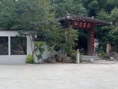 -仙店农庄(湖景农庄餐厅)