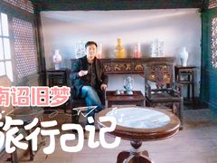 -马家大院