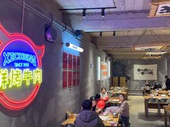 -熙成烧烤(白塔岭店)