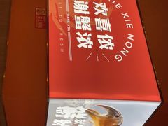-谢蟹浓·肉蟹煲(新奥店)