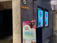 -百美汇影城(LUXE嘉里中心店)