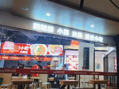 -魔都三兄弟酸辣粉·蘸卤炸串(虹桥万科店)