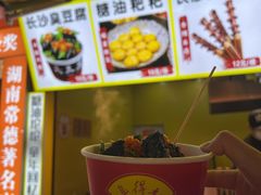 -黑色经典臭豆腐·湖南特产(太平街口店)