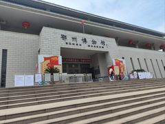 -鄂州市博物馆