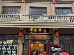 -长兴菜馆(高桥店)