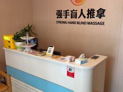 -强手盲人推拿·颈肩腰背调理(南新路店)