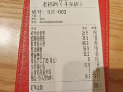 -老福洲·三十年福州味(斗东店)
