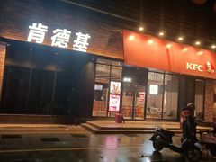 门面-肯德基(春申店)