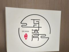 -耳湾躺式采耳SPA馆(保利五月花店)