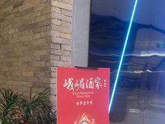 -望京辣宴·古法川菜(望京店)