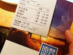 账单-原製原味(普陀山磐龙店)