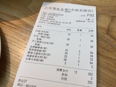 账单-上关雪東北菜(中房金谊店)