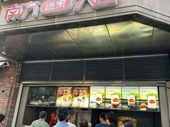 -南方迷宗大包(湖滨店)