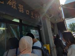 -老磁器口豆汁店(天坛店)